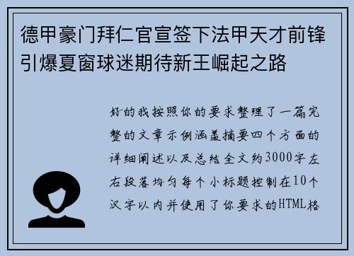 德甲豪门拜仁官宣签下法甲天才前锋引爆夏窗球迷期待新王崛起之路