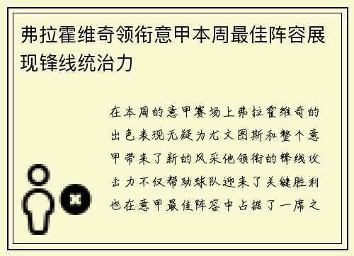 弗拉霍维奇领衔意甲本周最佳阵容展现锋线统治力 弗拉霍维奇领衔意甲本周最佳阵容展现锋线统治力
