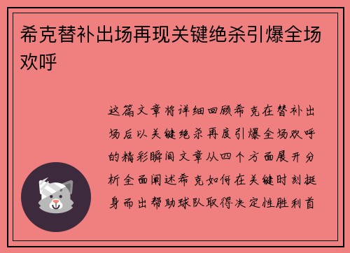 希克替补出场再现关键绝杀引爆全场欢呼 希克替补出场再现关键绝杀引爆全场欢呼