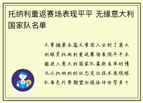 托纳利重返赛场表现平平 无缘意大利国家队名单 托纳利重返赛场表现平平 无缘意大利国家队名单