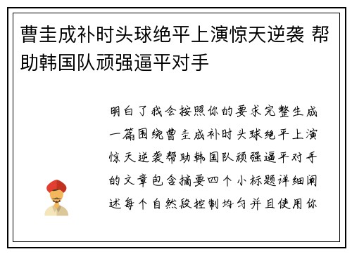 曹圭成补时头球绝平上演惊天逆袭 帮助韩国队顽强逼平对手