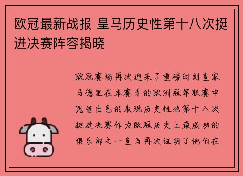 欧冠最新战报 皇马历史性第十八次挺进决赛阵容揭晓