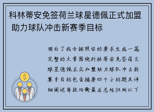 科林蒂安免签荷兰球星德佩正式加盟 助力球队冲击新赛季目标
