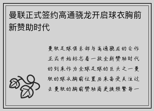 曼联正式签约高通骁龙开启球衣胸前新赞助时代